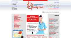 Desktop Screenshot of medimpuls.ru