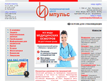Tablet Screenshot of medimpuls.ru